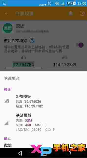 模拟位置