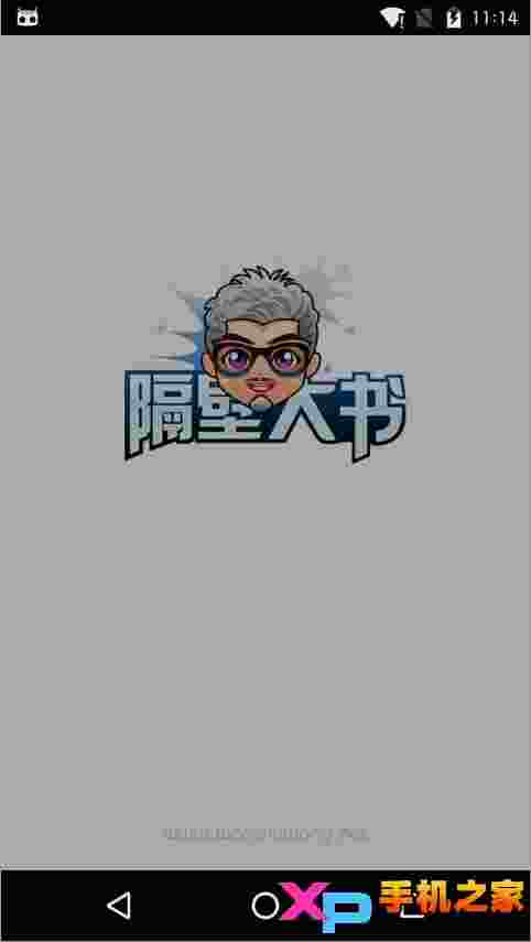 隔壁大书