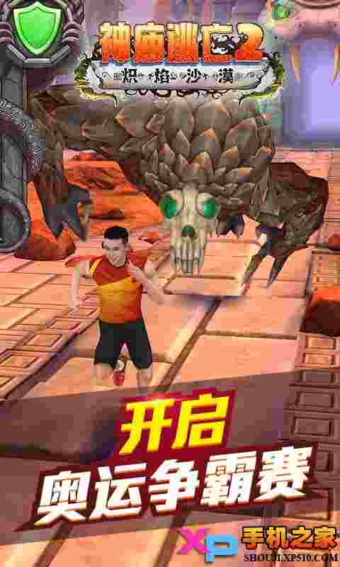神庙逃亡2
