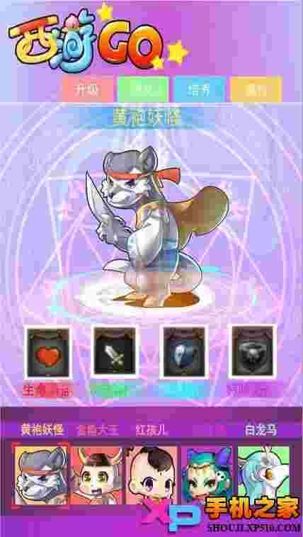 西游GO修改版