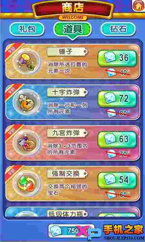 消除么么哒