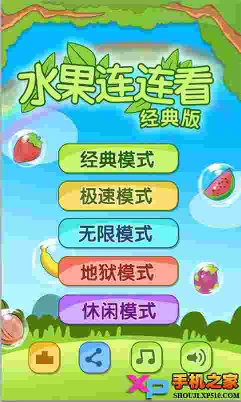水果连连看