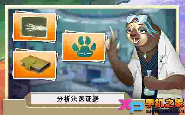 疯狂动物城犯罪档案：隐藏对象