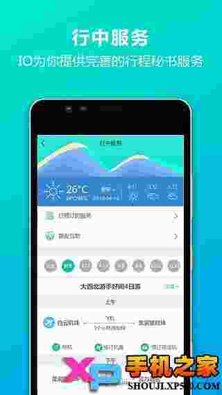 IO定制游