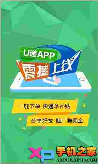 U递app