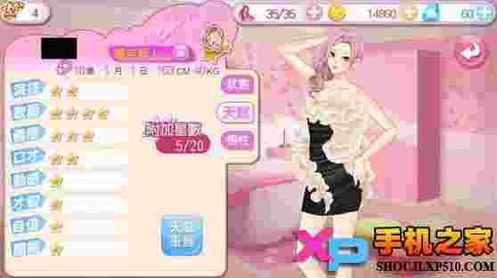 明星志愿星之守护修改版
