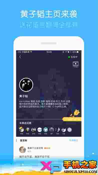 黄子韬app