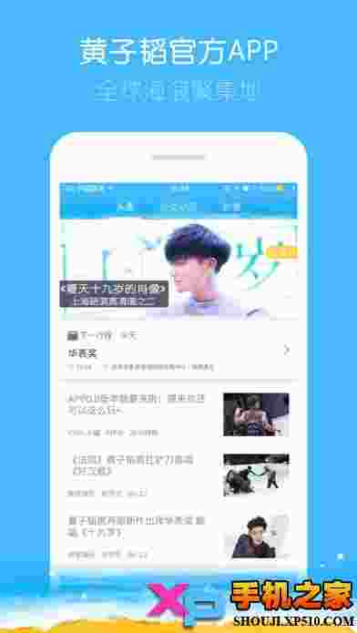 黄子韬app