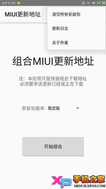 MIUI更新地址