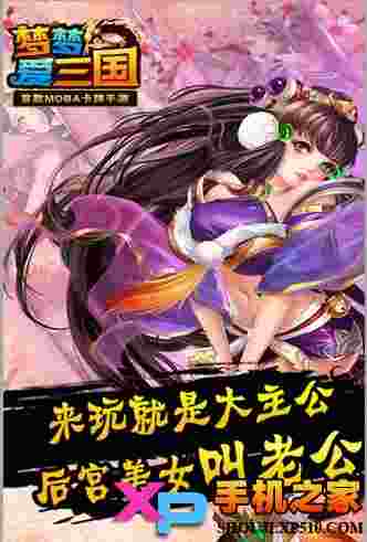 梦梦爱三国