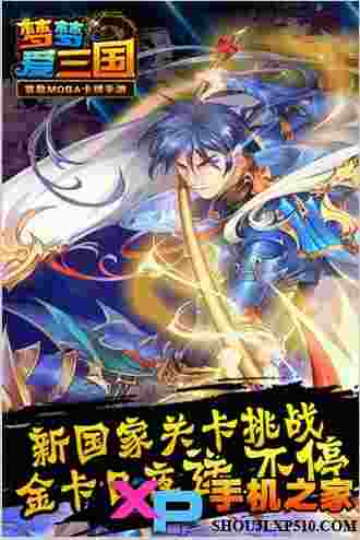 梦梦爱三国