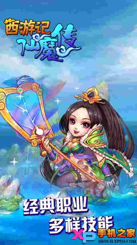 西游仙魔传