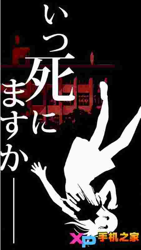 亡者何时(いつ死にますか)