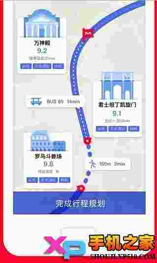 妙计旅行
