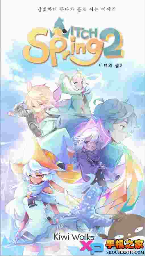 春巫2汉化版
