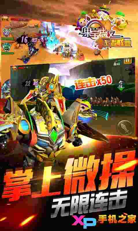 果宝特攻王者联盟