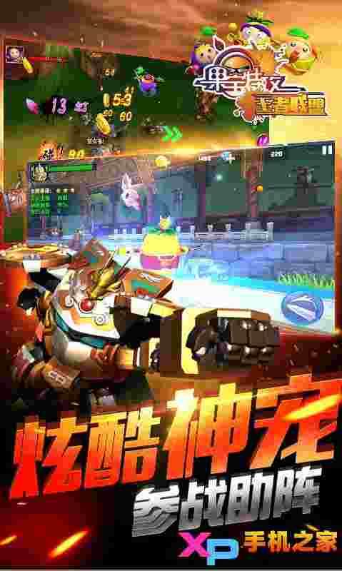 果宝特攻王者联盟