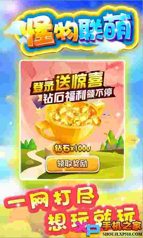 怪物联萌
