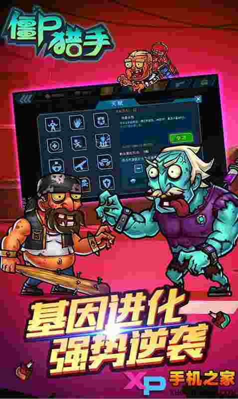 僵尸猎手