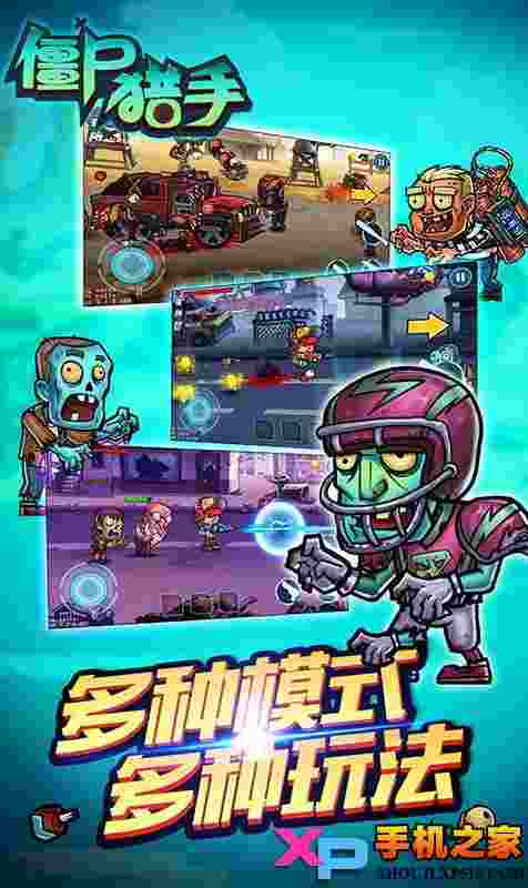 僵尸猎手