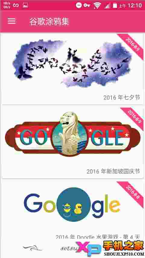 谷歌涂鸦集