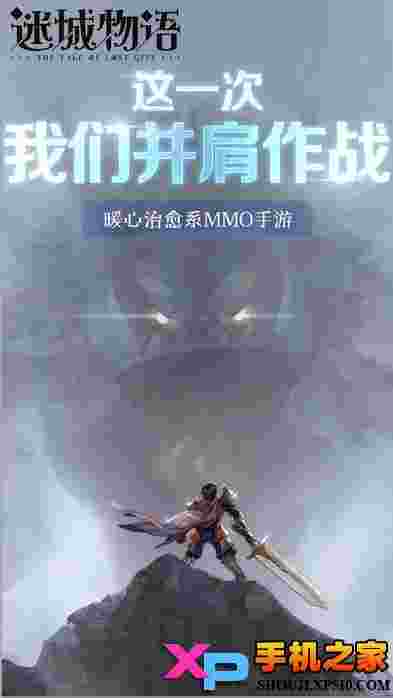 迷城物语