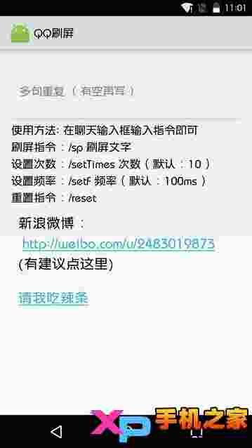 QQ刷屏