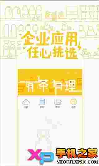 企业飞信