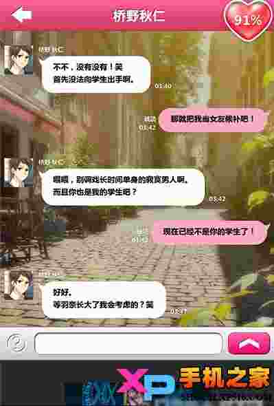 我的现充计画汉化版