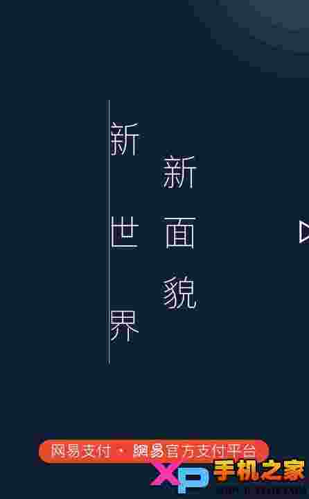 网易支付