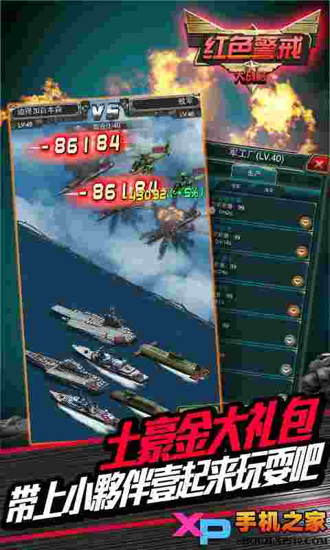 红色警戒