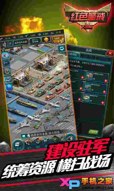 红色警戒