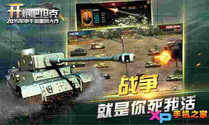 开炮吧坦克