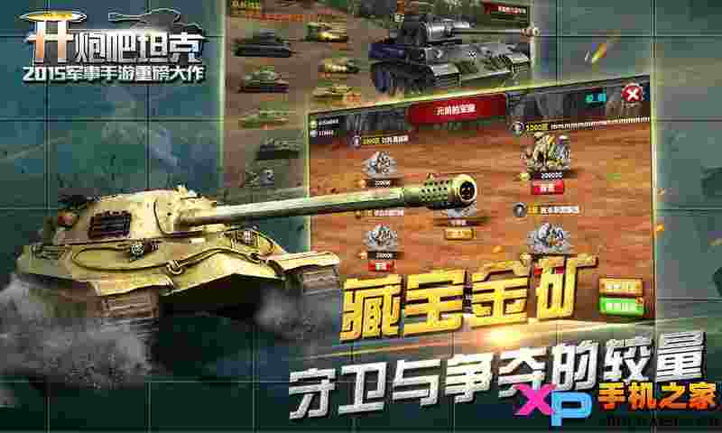 开炮吧坦克