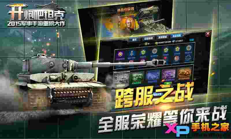 开炮吧坦克
