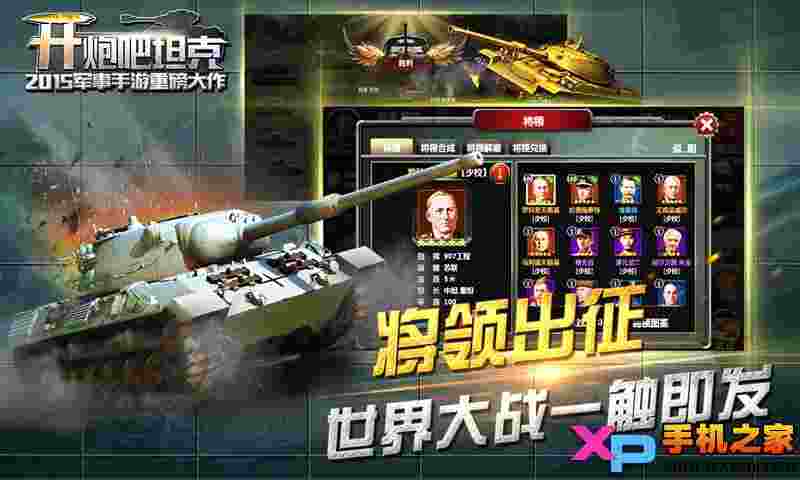 开炮吧坦克