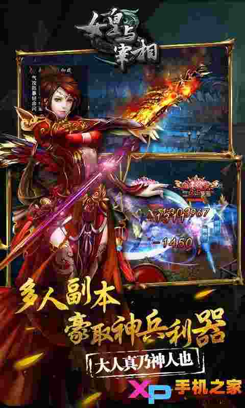女皇与宰相