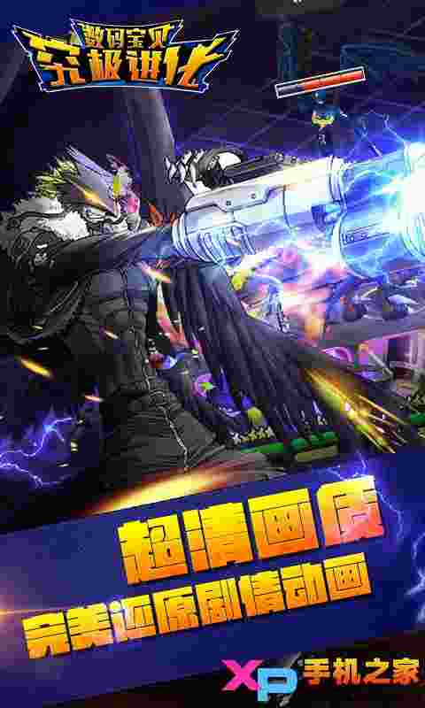 数码宝贝：究极进化