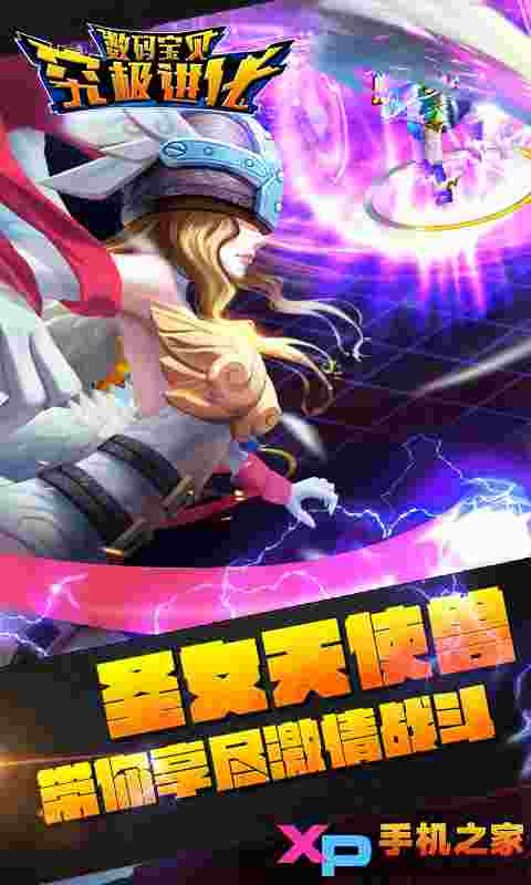 数码宝贝：究极进化