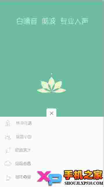 催眠放松大师