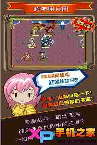 超神佣兵团H5