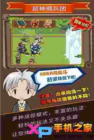 超神佣兵团H5