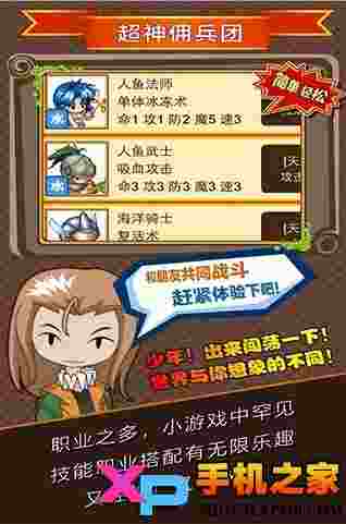 超神佣兵团H5
