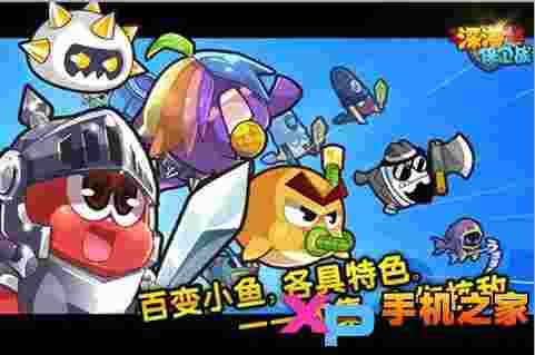 深海保卫战h5