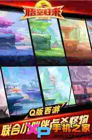 悟空归来h5