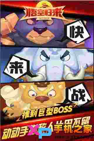悟空归来h5