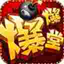 爆爆堂腾讯版