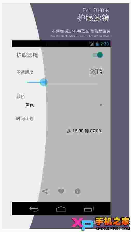 护眼滤镜