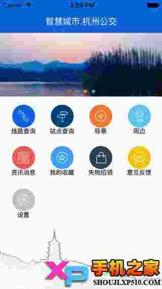 杭州掌上公交