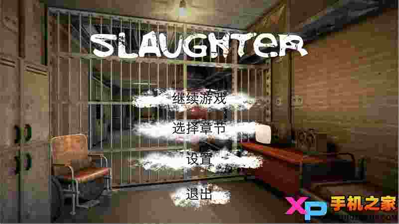 屠杀汉化版